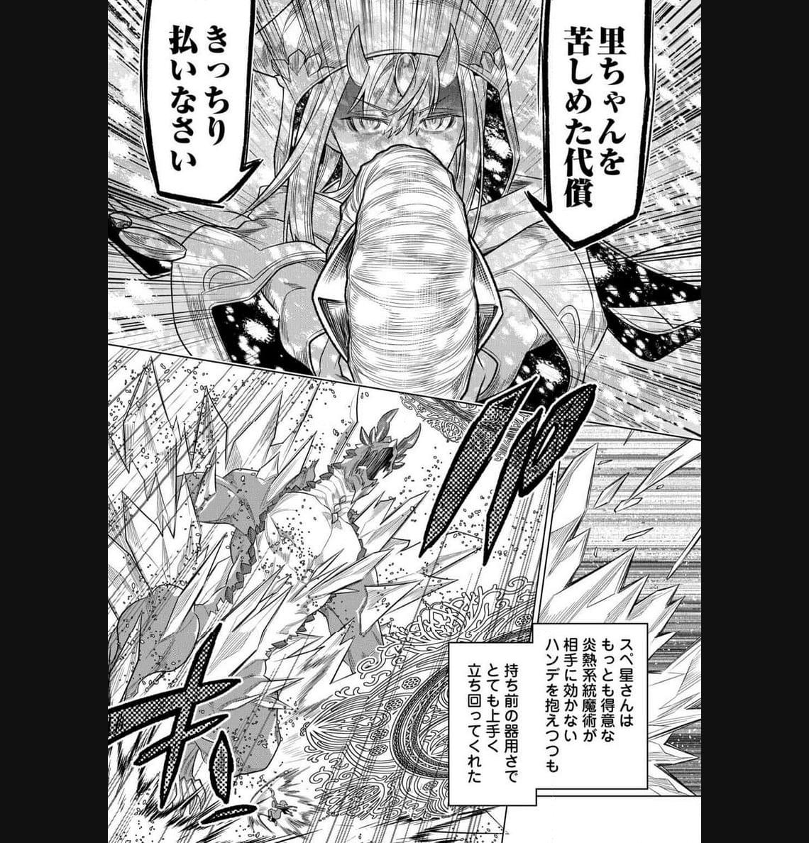 リ・モンスター 第97話 - Page 29