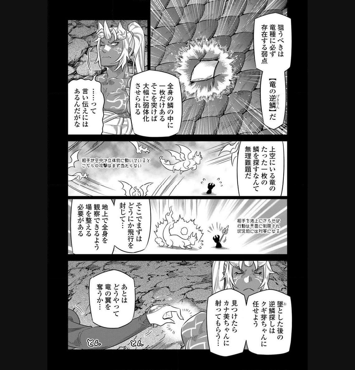 リ・モンスター 第97話 - Page 20