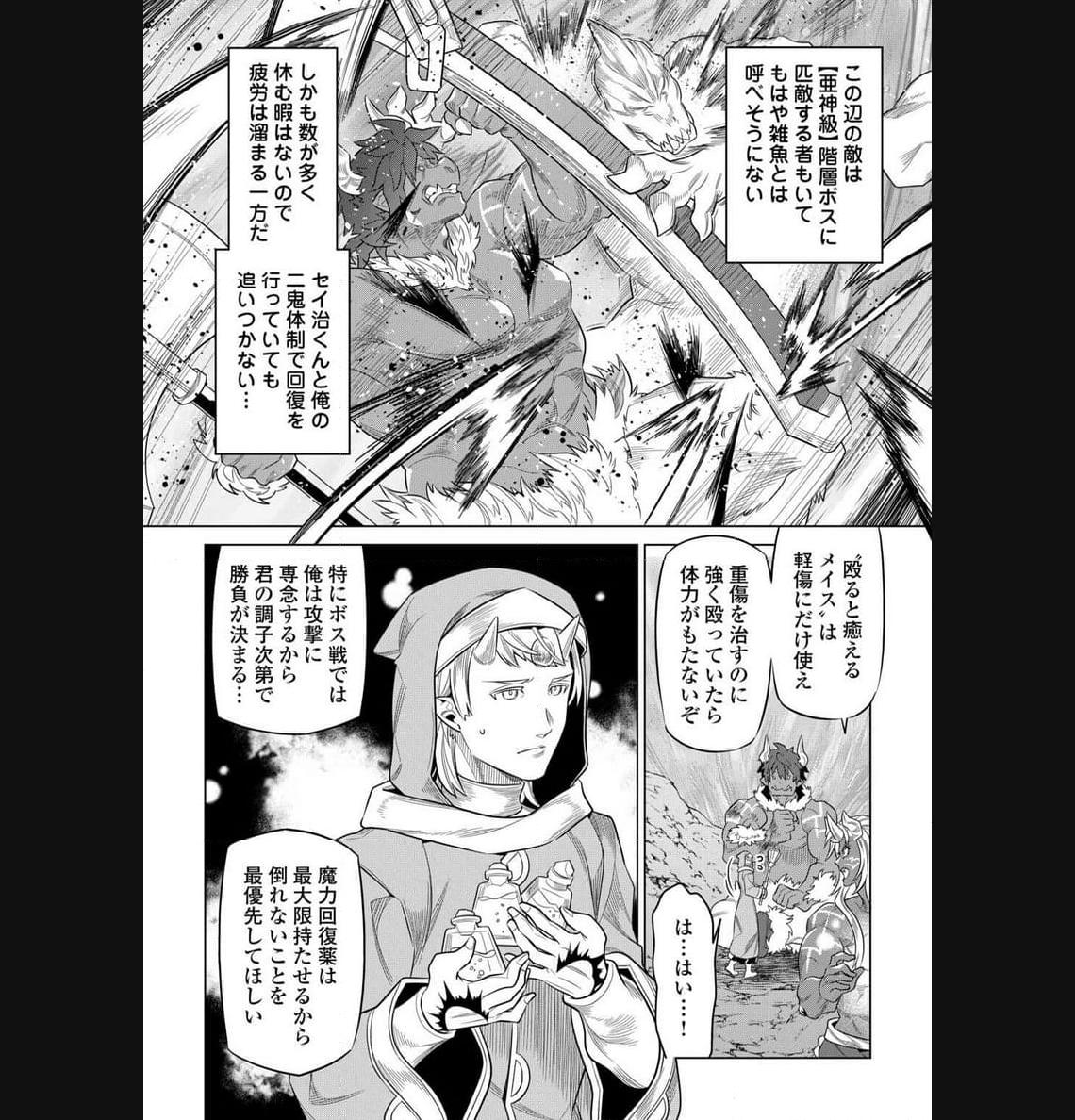 リ・モンスター 第97話 - Page 8