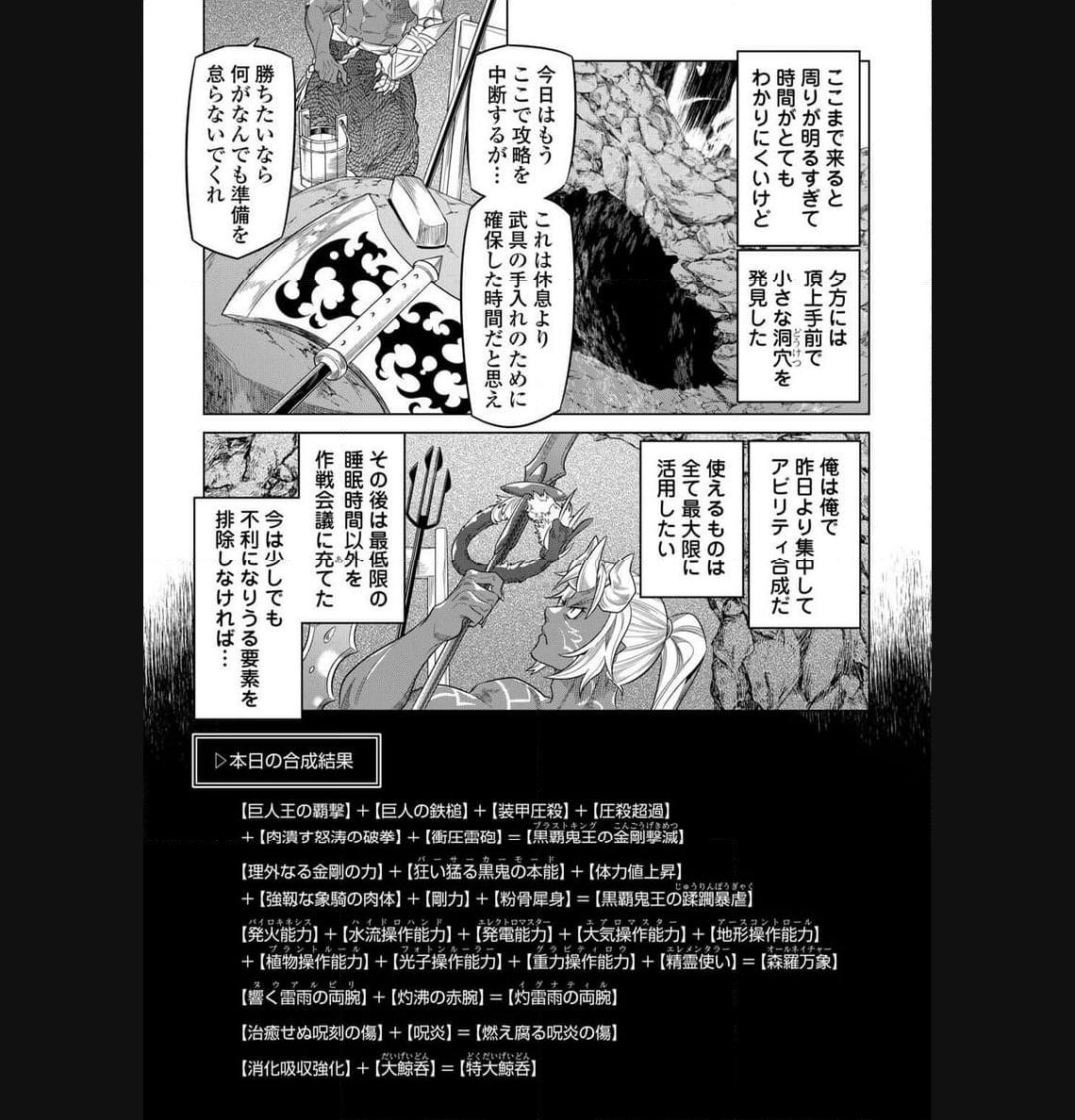 リ・モンスター 第97話 - Page 10