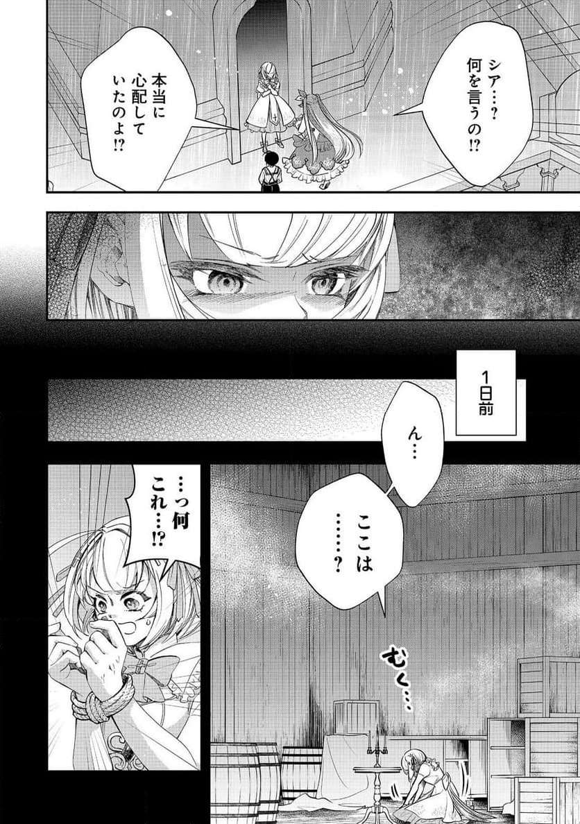 リ・モンスター 第98話 - Page 4