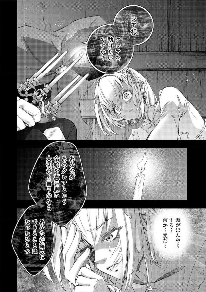 リ・モンスター 第98話 - Page 23