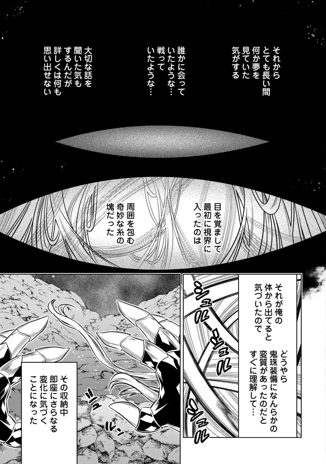 リ・モンスター 第99話 - Page 53