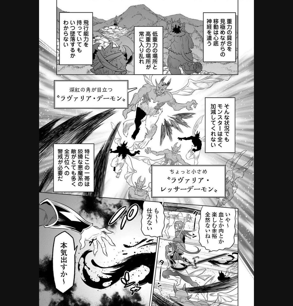 リ・モンスター 第96話 - Page 18