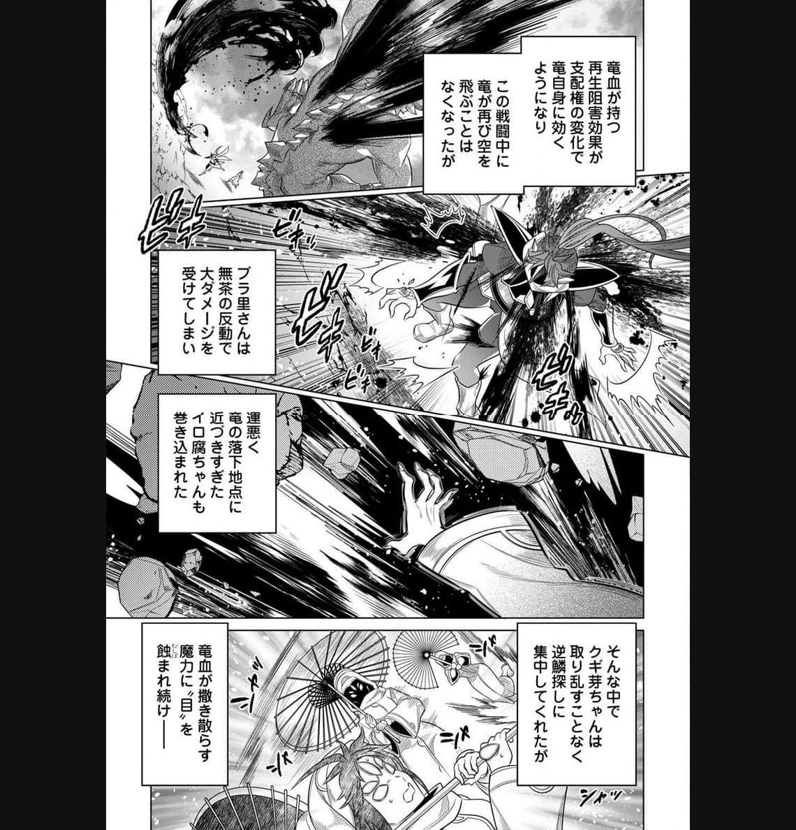 リ・モンスター 第97話 - Page 26