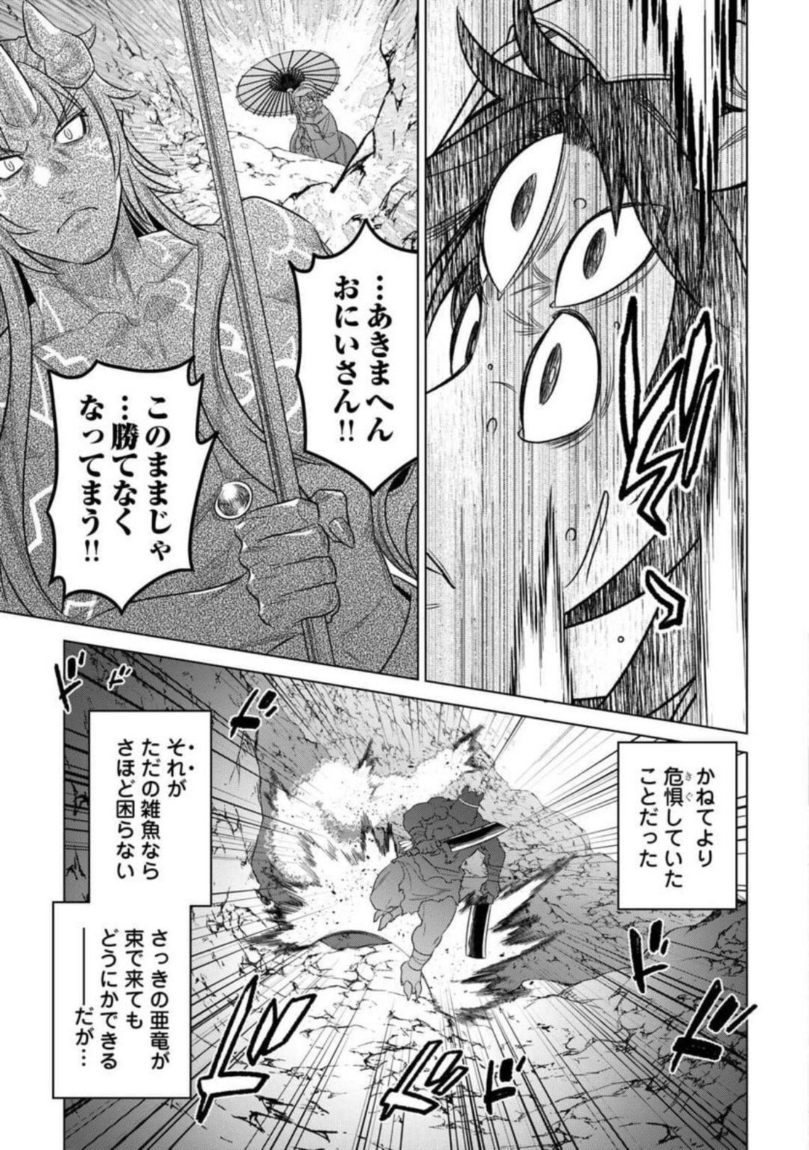 リ・モンスター 第94話 - Page 29