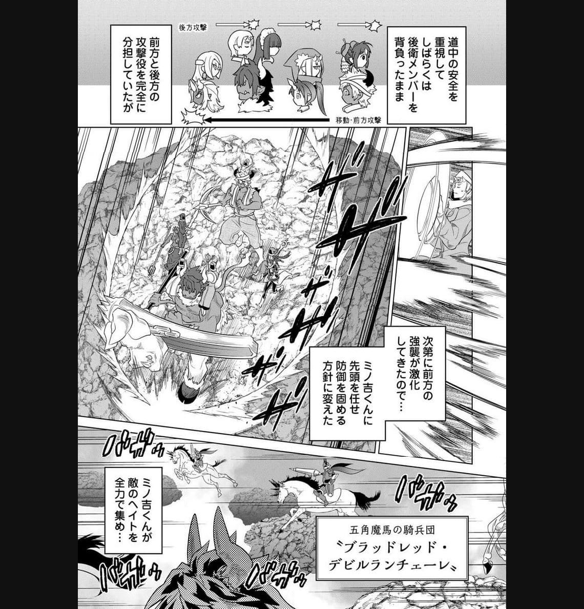 リ・モンスター 第96話 - Page 25