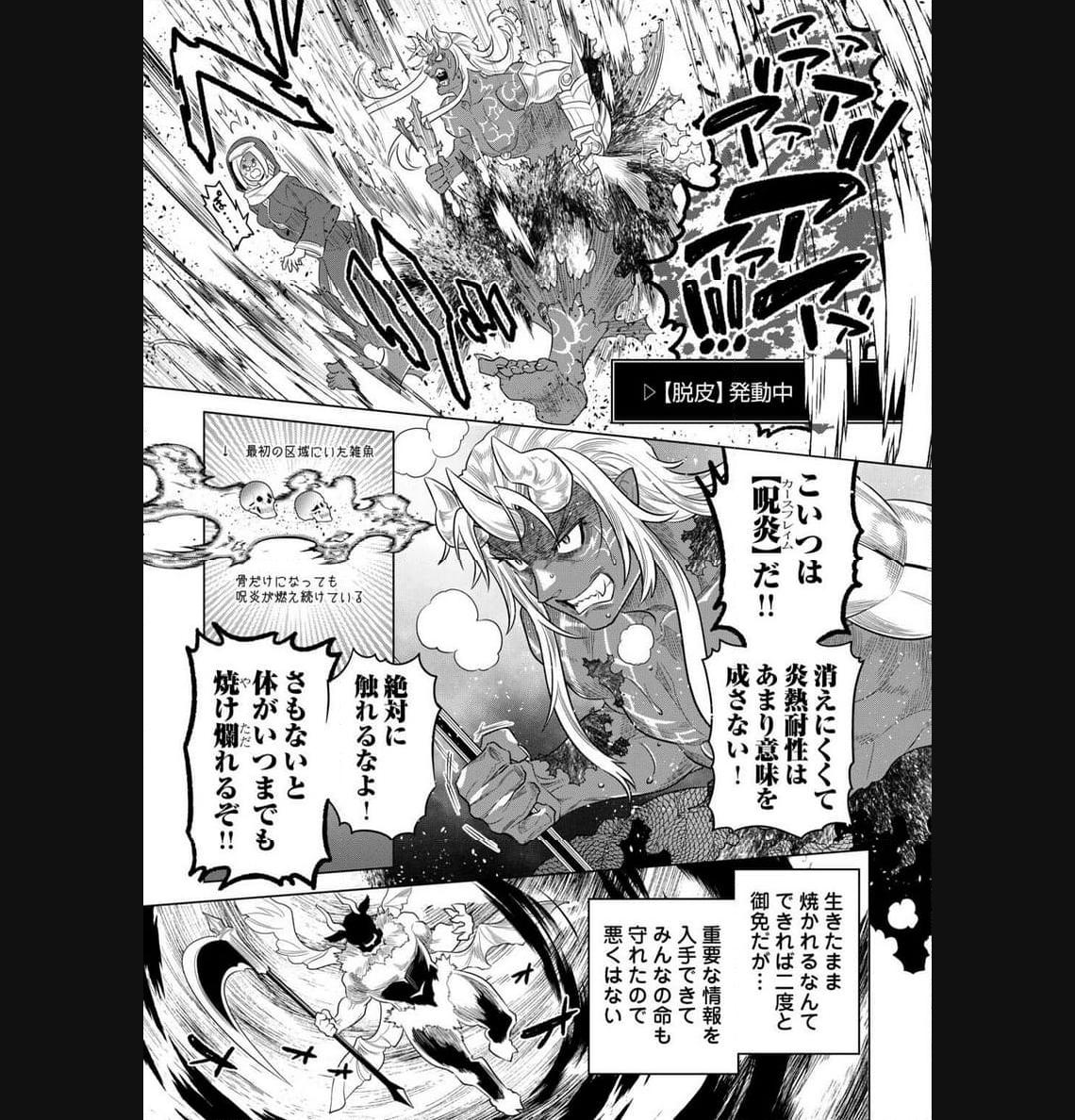 リ・モンスター 第96話 - Page 37