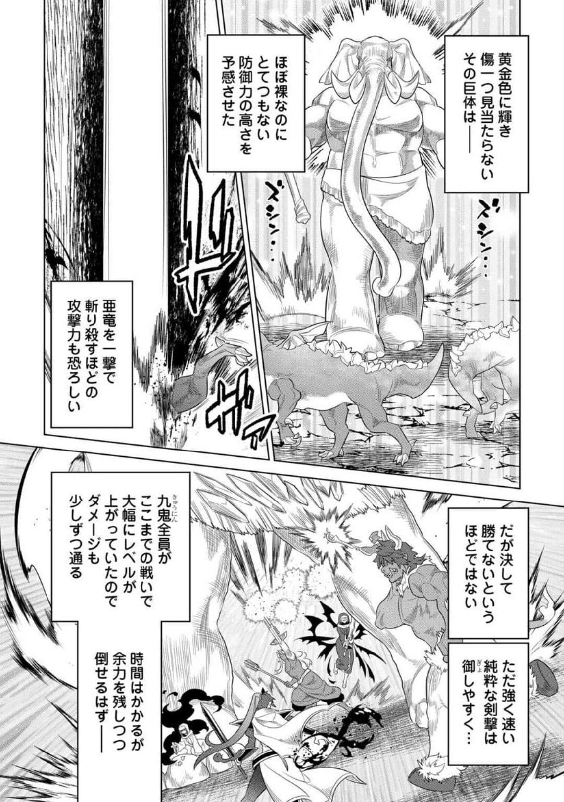 リ・モンスター 第94話 - Page 28