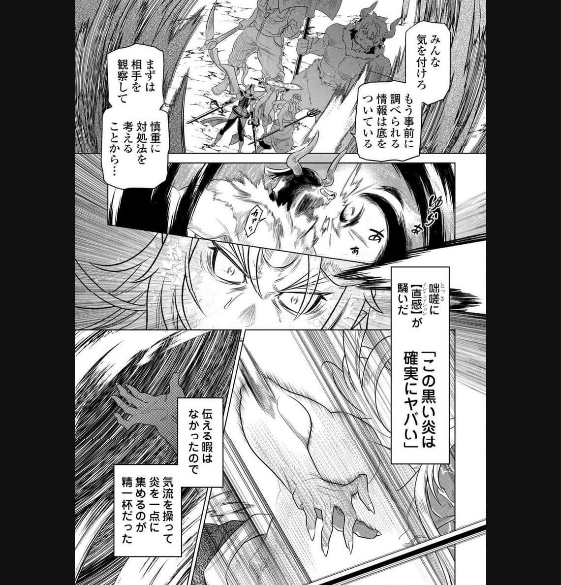 リ・モンスター 第96話 - Page 33