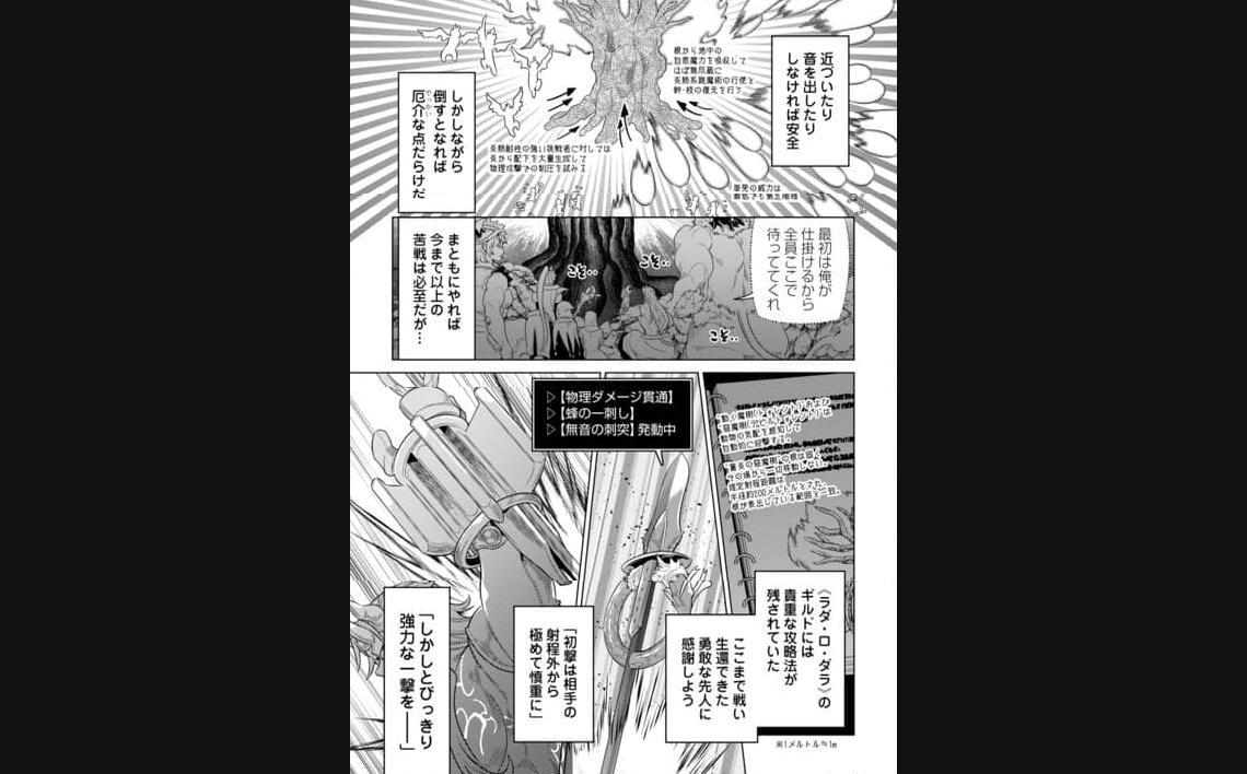 リ・モンスター 第95話 - Page 14