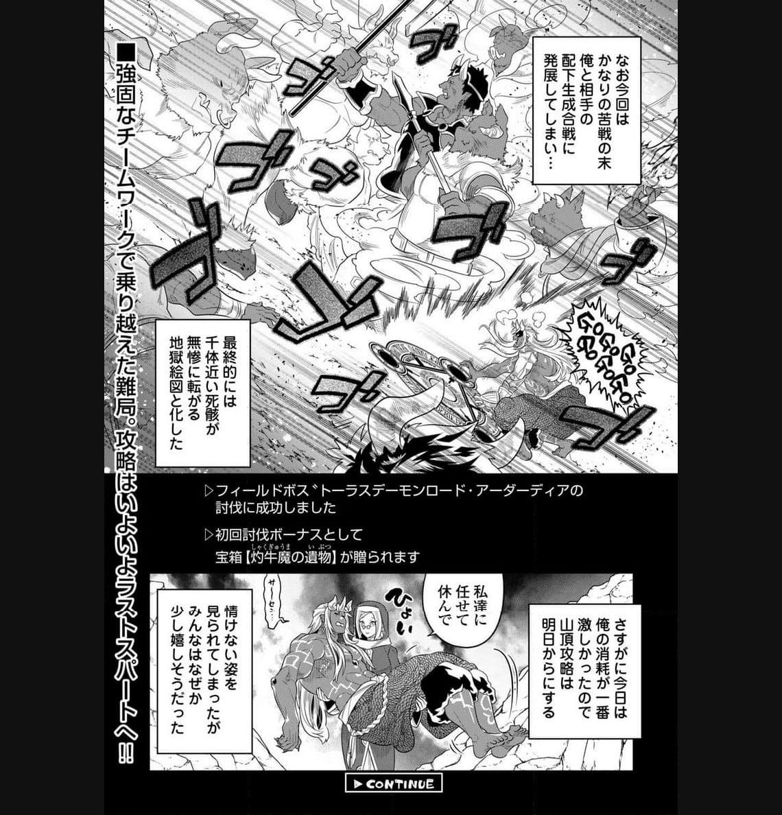 リ・モンスター 第96話 - Page 39