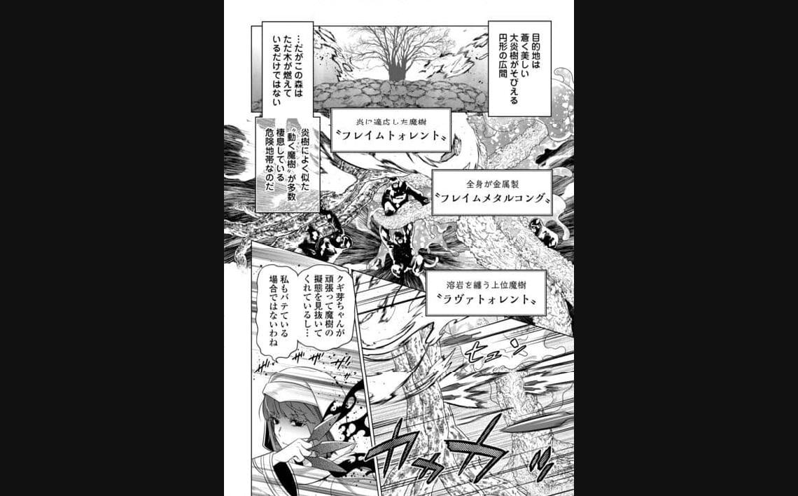 リ・モンスター 第95話 - Page 8