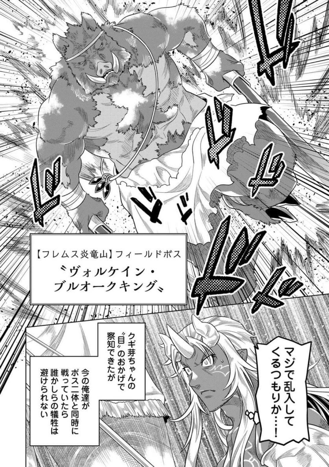 リ・モンスター 第94話 - Page 31