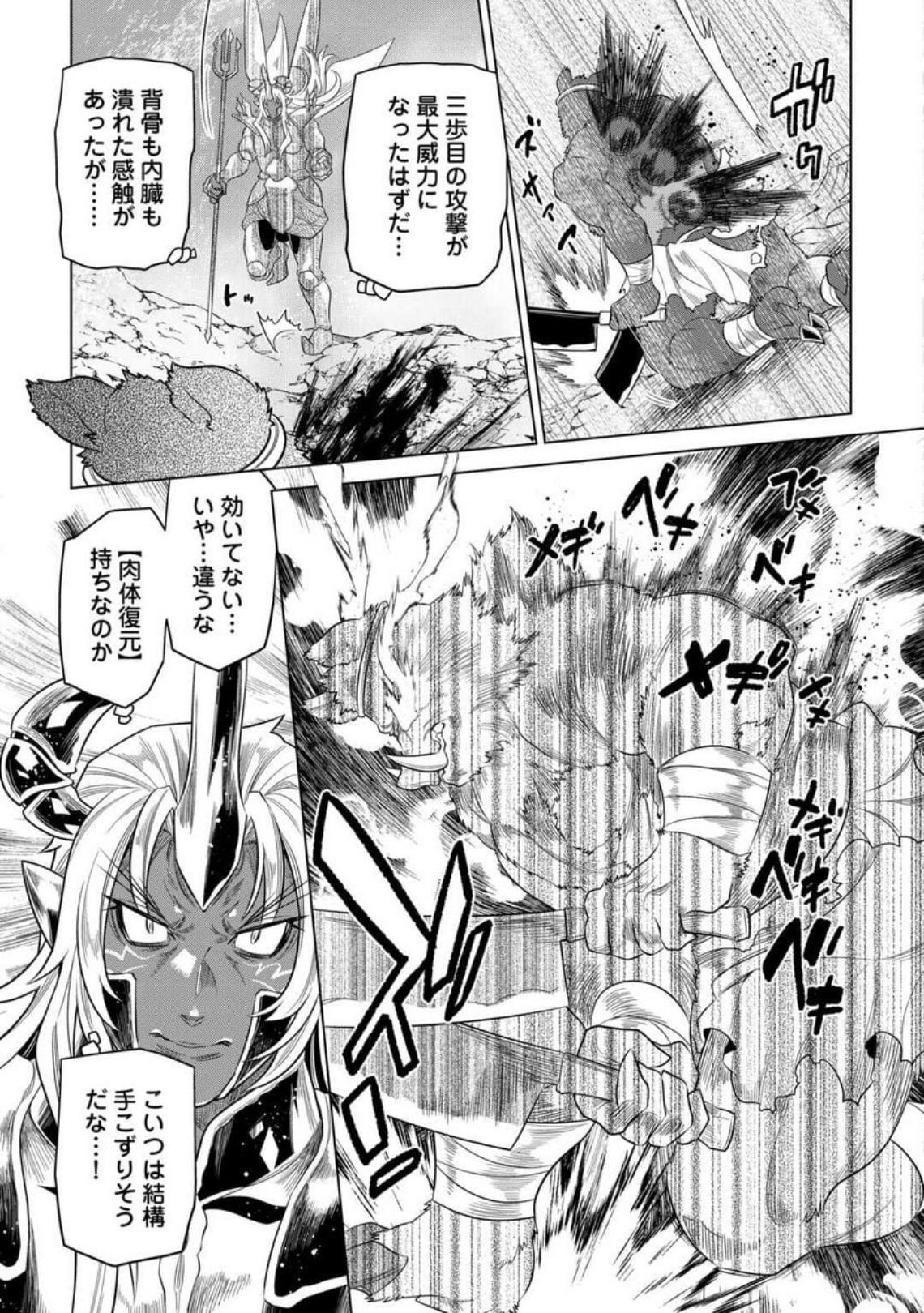 リ・モンスター 第94話 - Page 37