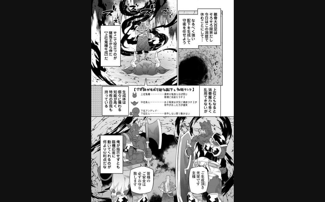 リ・モンスター 第95話 - Page 26