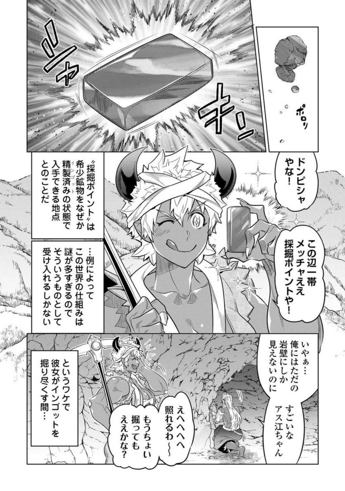 リ・モンスター 第94話 - Page 20