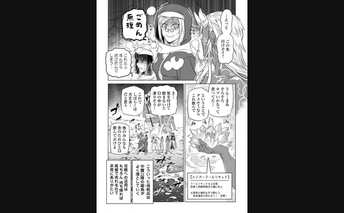 リ・モンスター 第95話 - Page 6