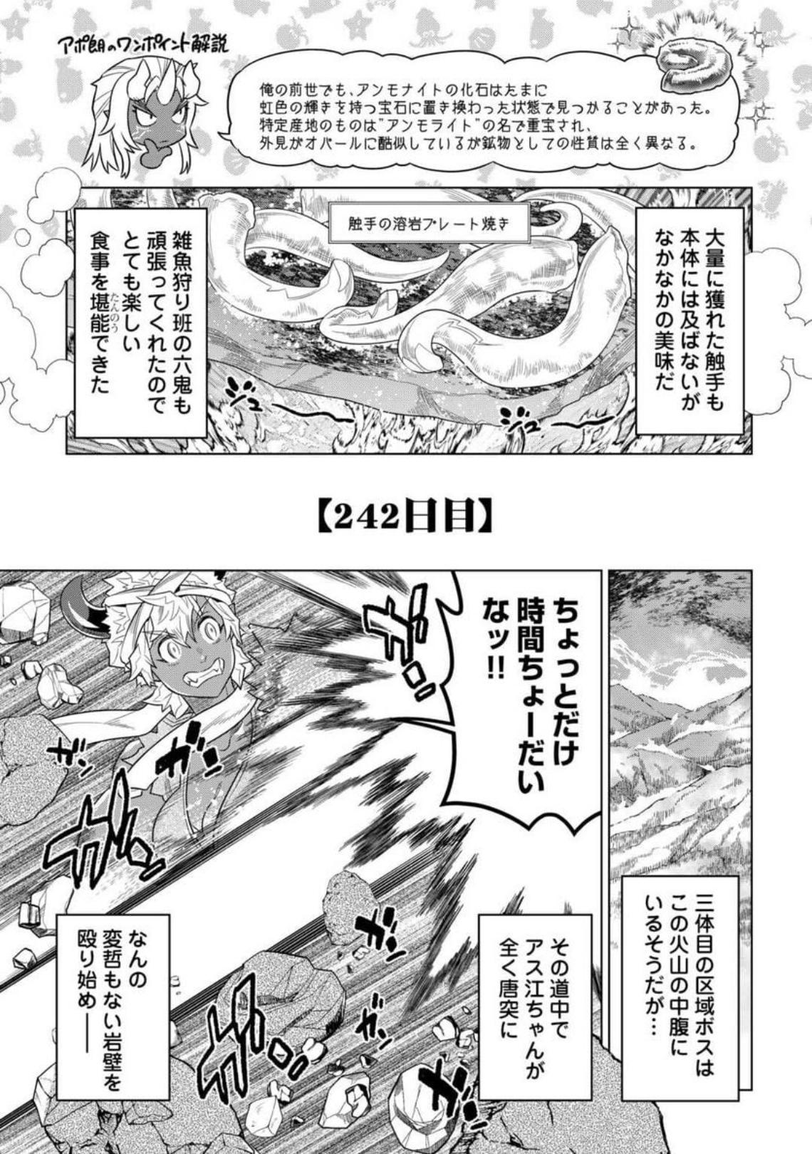 リ・モンスター 第94話 - Page 18