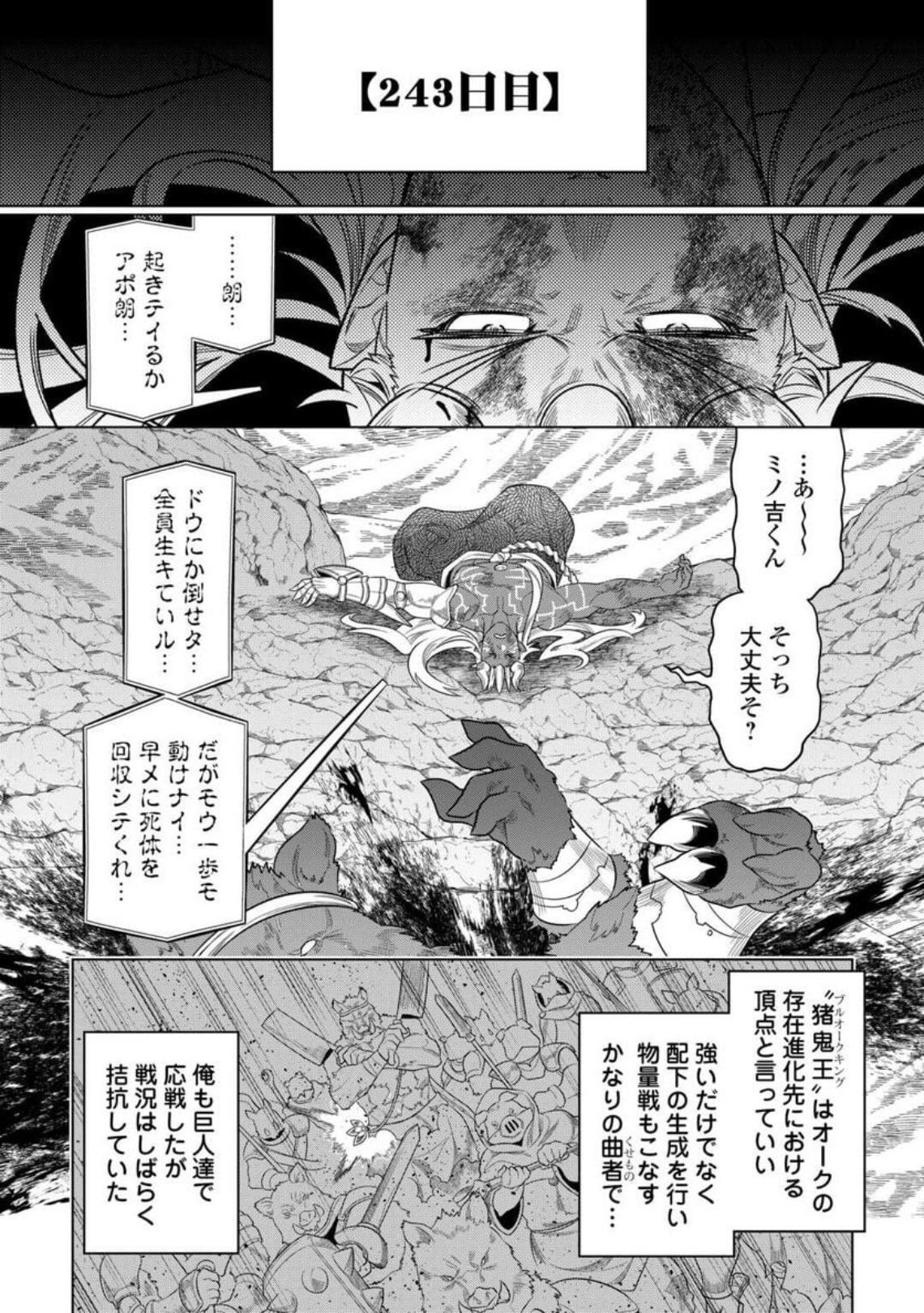 リ・モンスター 第94話 - Page 39