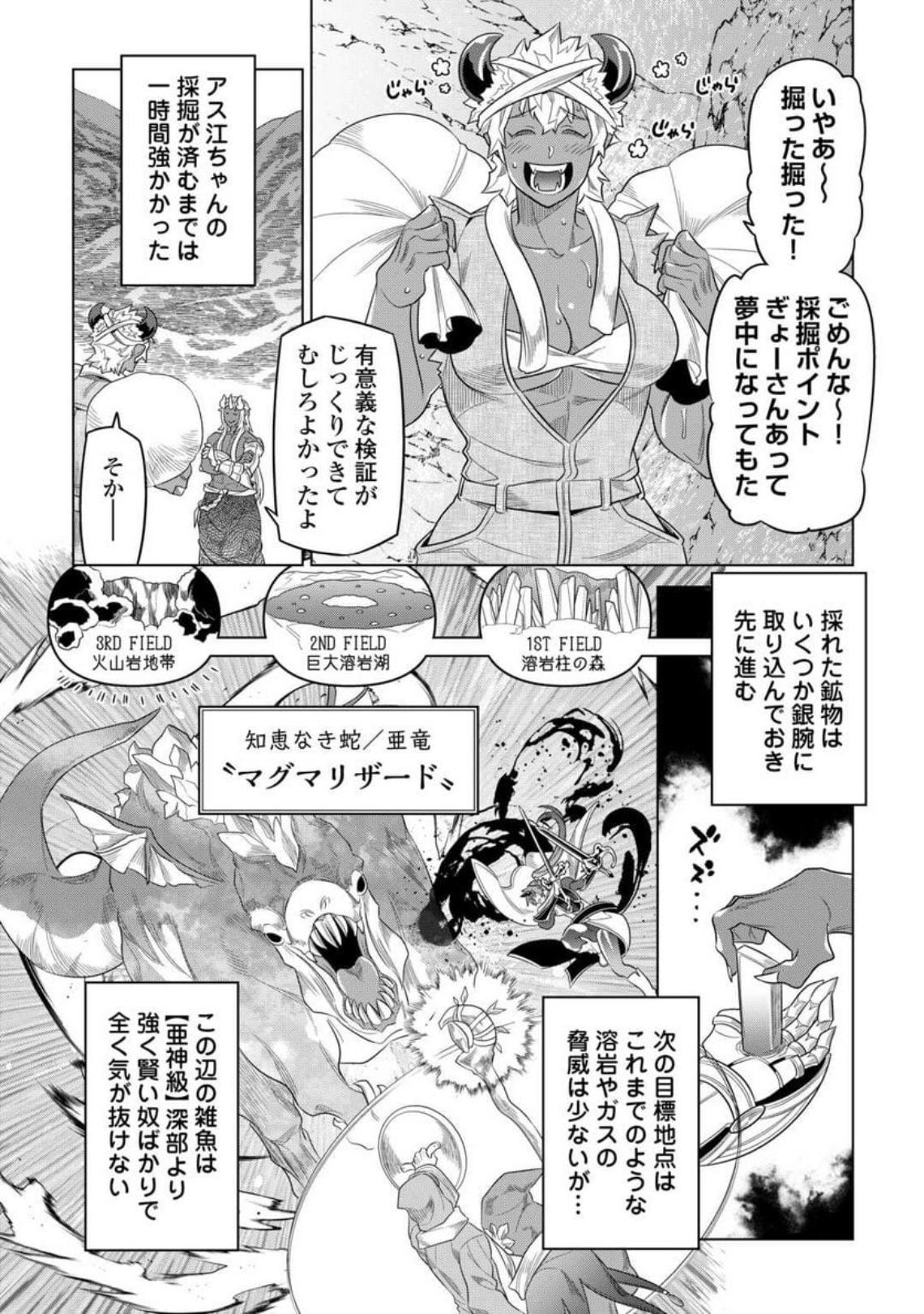リ・モンスター 第94話 - Page 24
