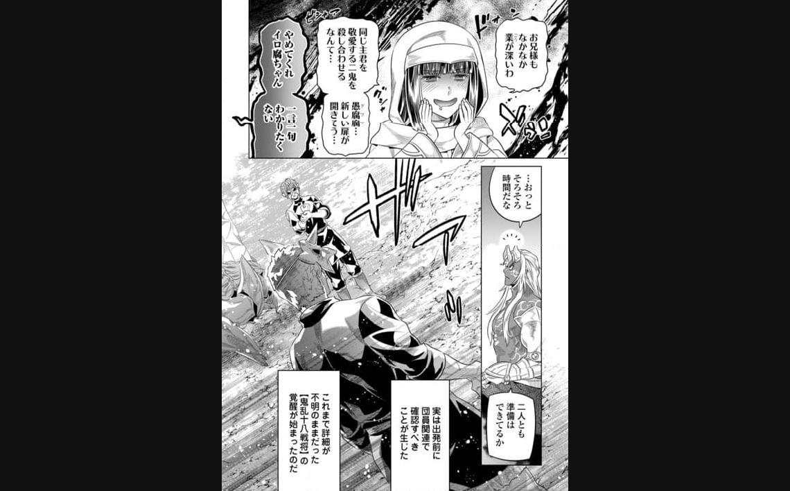 リ・モンスター 第95話 - Page 31