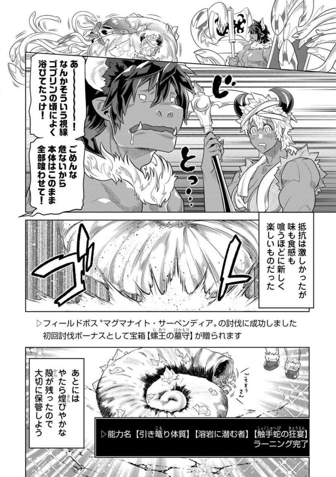 リ・モンスター 第94話 - Page 16
