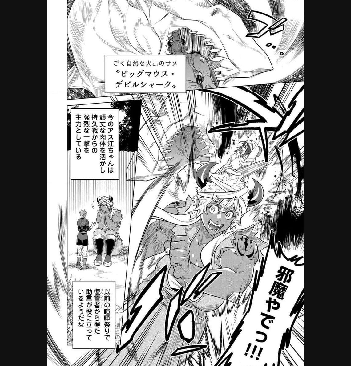 リ・モンスター 第96話 - Page 24