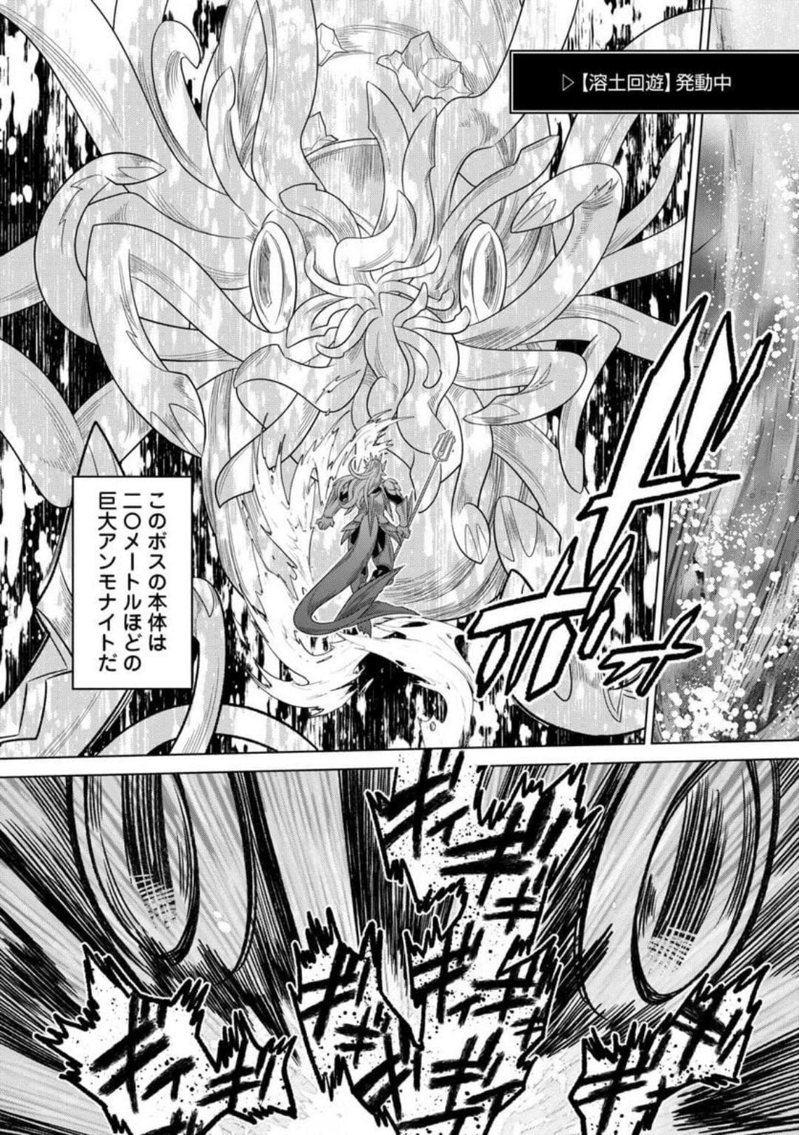 リ・モンスター 第94話 - Page 12