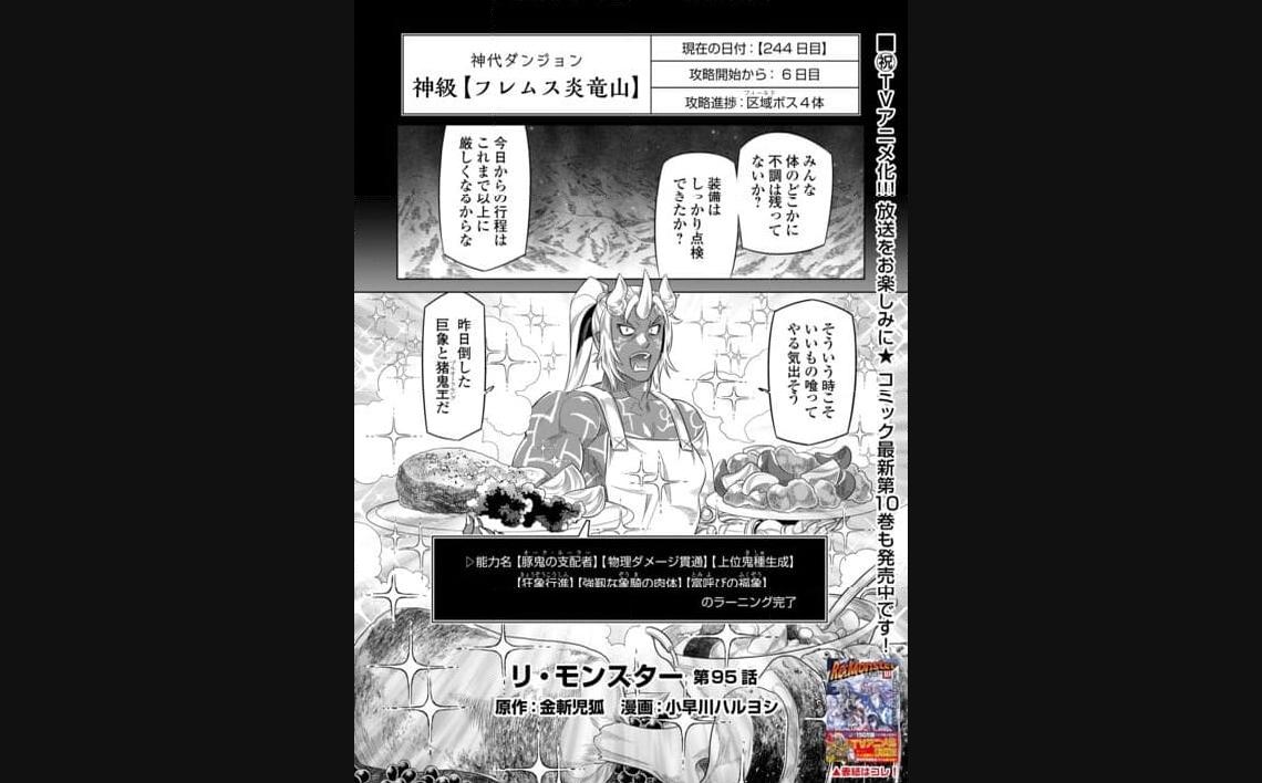 リ・モンスター 第95話 - Page 2