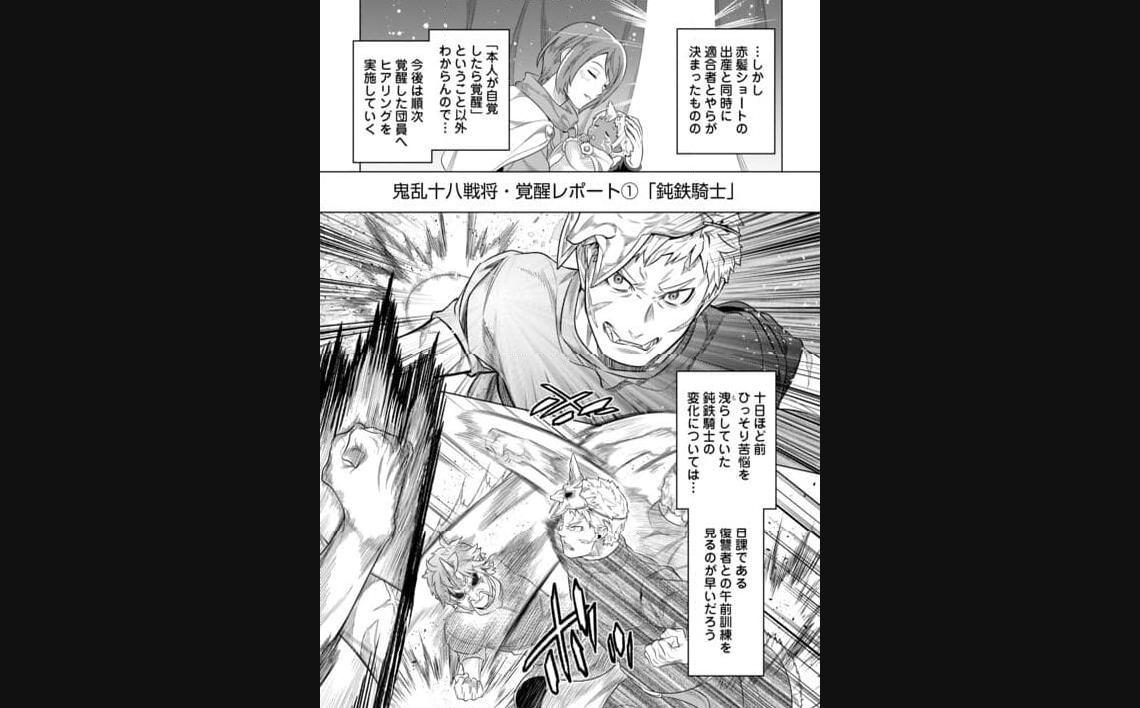 リ・モンスター 第95話 - Page 33