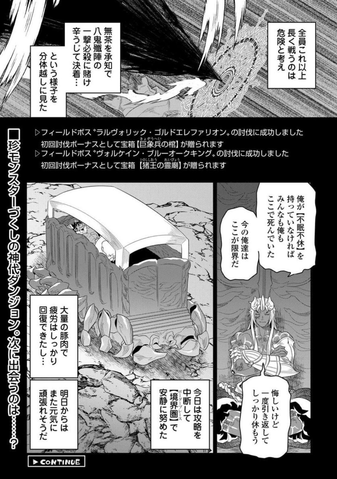 リ・モンスター 第94話 - Page 43