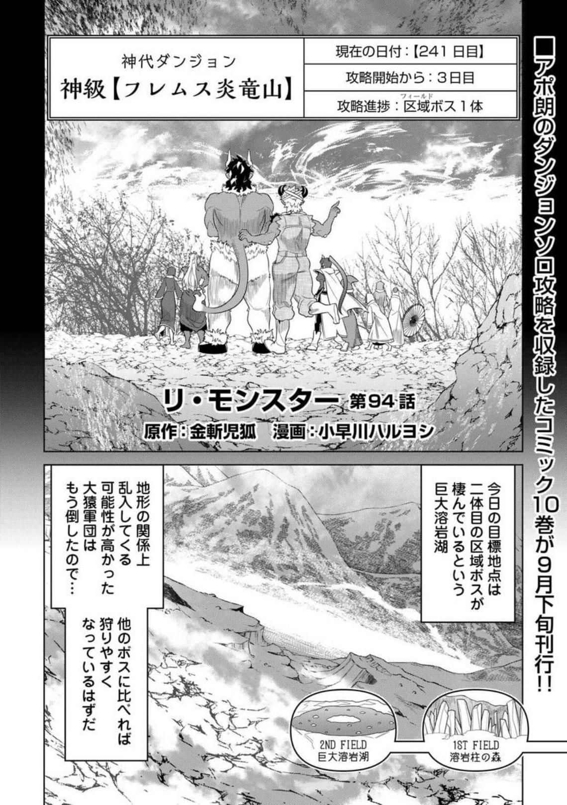 リ・モンスター 第94話 - Page 2