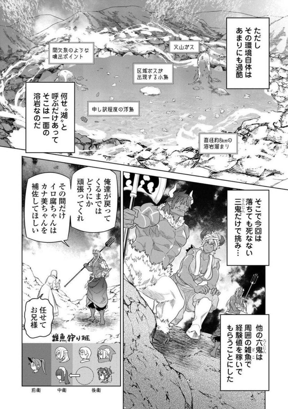 リ・モンスター 第94話 - Page 4