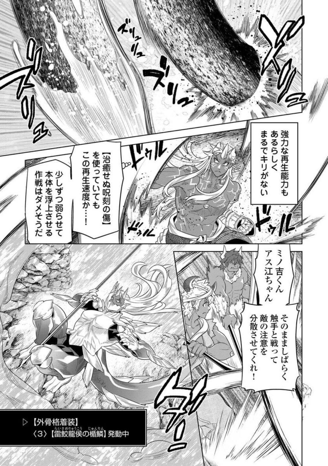 リ・モンスター 第94話 - Page 10