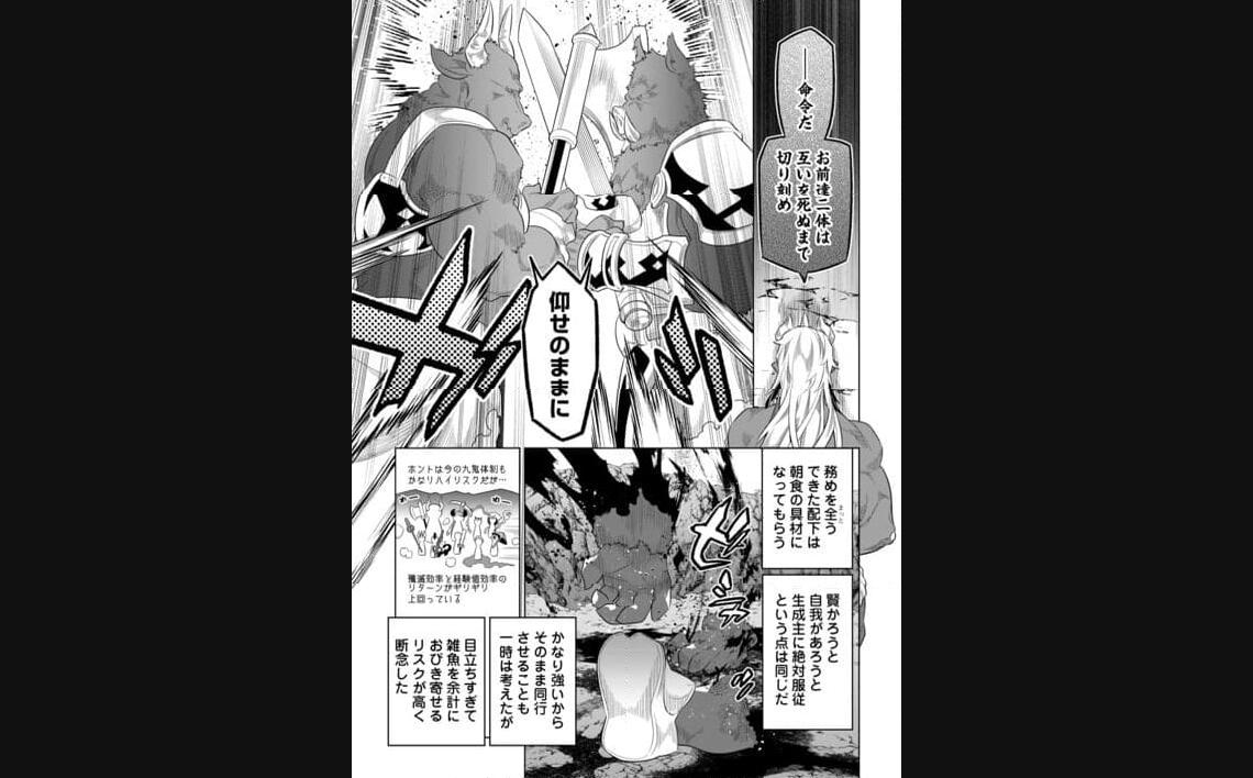 リ・モンスター 第95話 - Page 29