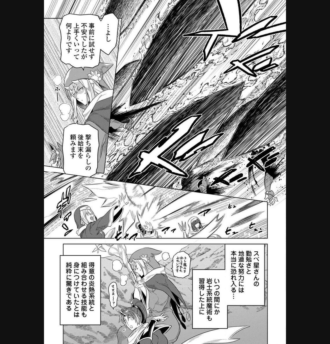 リ・モンスター 第96話 - Page 29