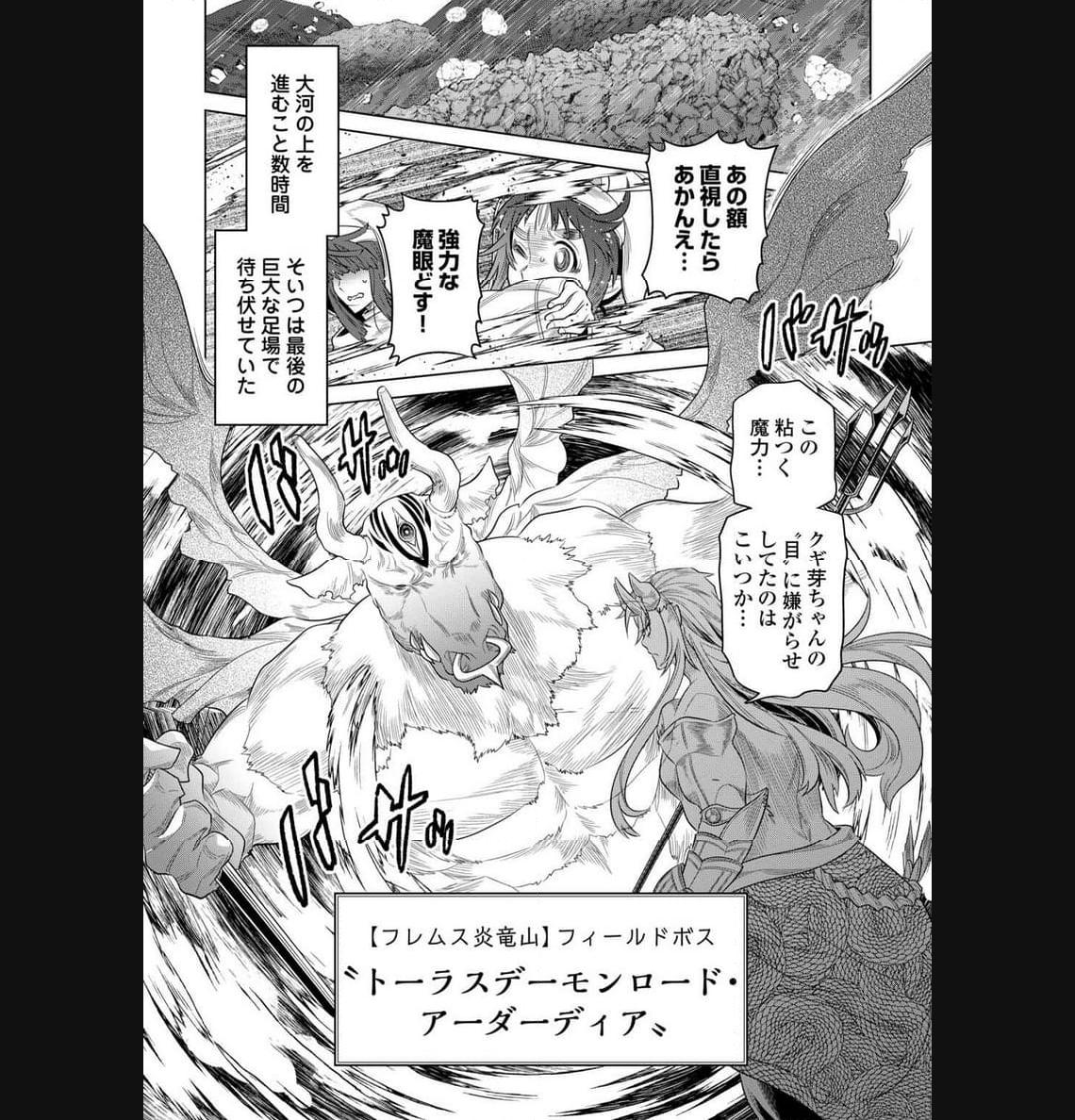 リ・モンスター 第96話 - Page 31
