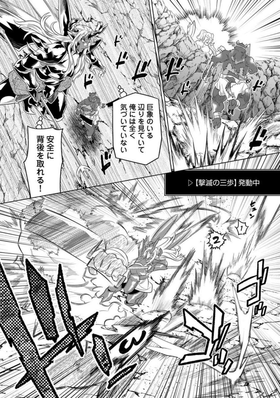 リ・モンスター 第94話 - Page 35