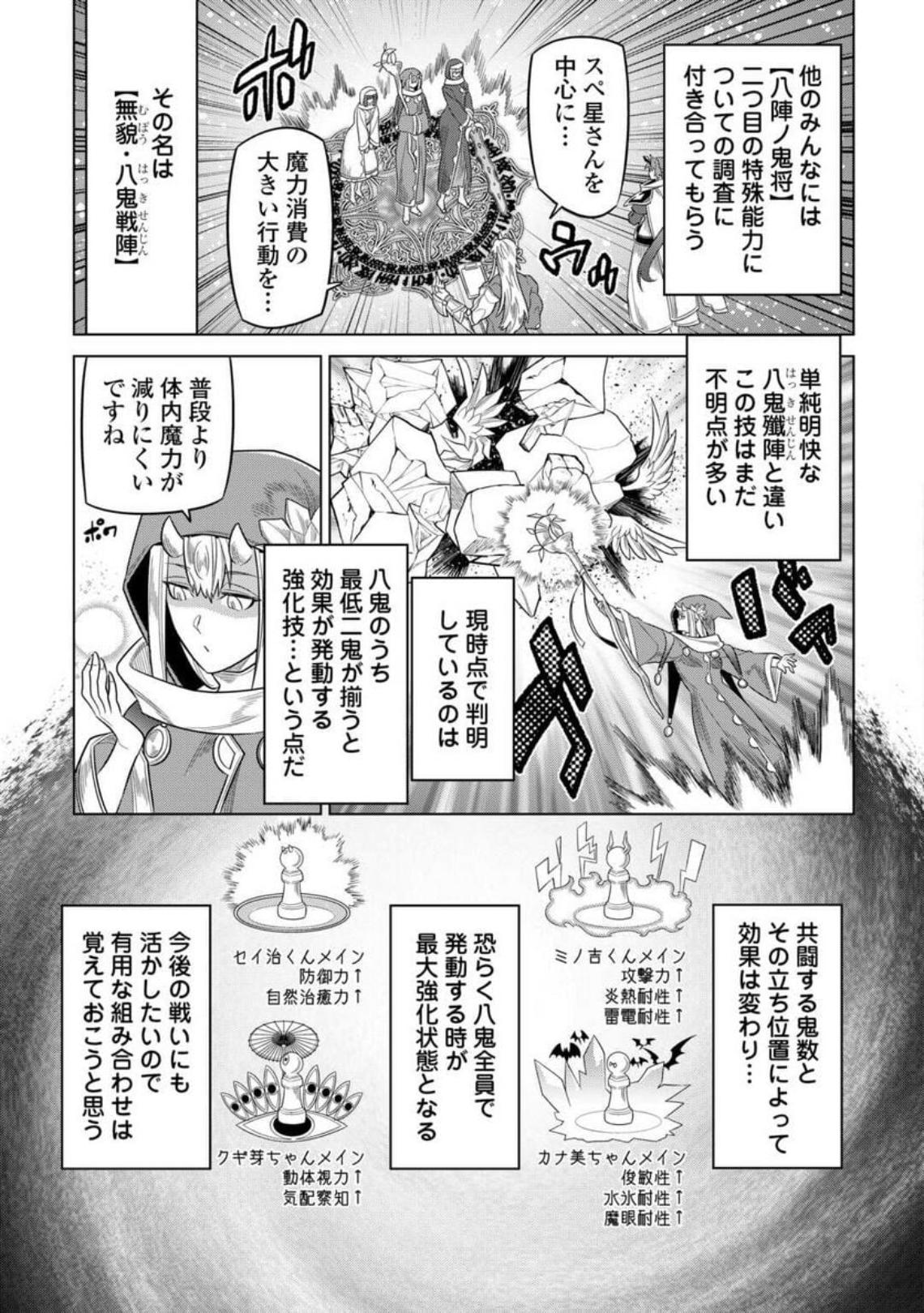 リ・モンスター 第94話 - Page 22