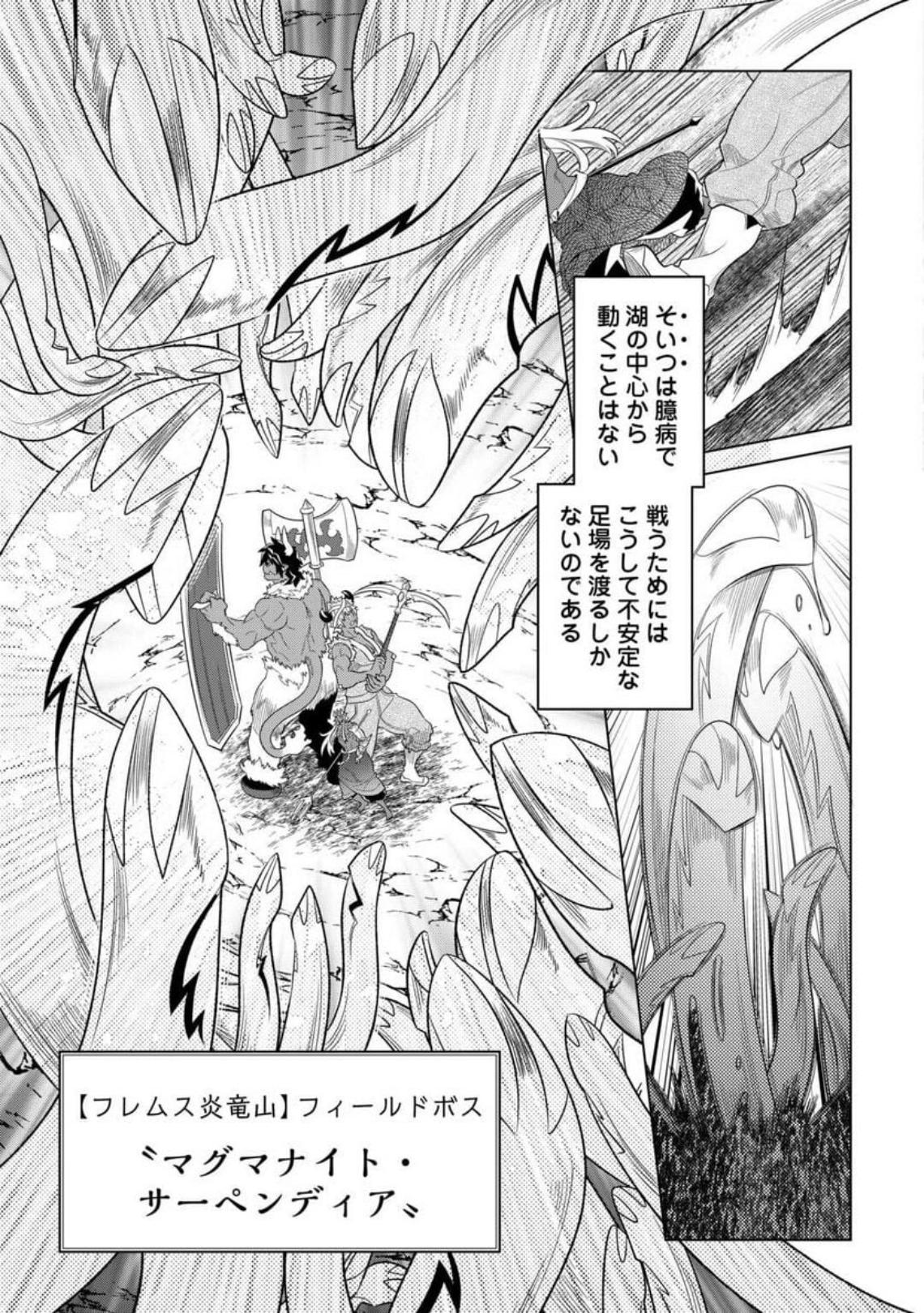 リ・モンスター 第94話 - Page 6
