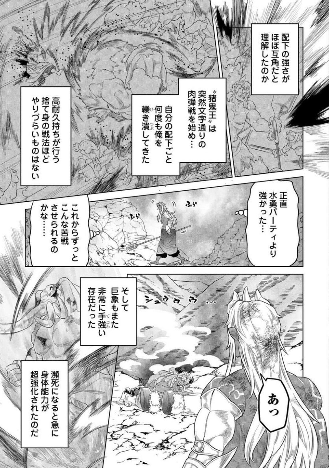 リ・モンスター 第94話 - Page 41