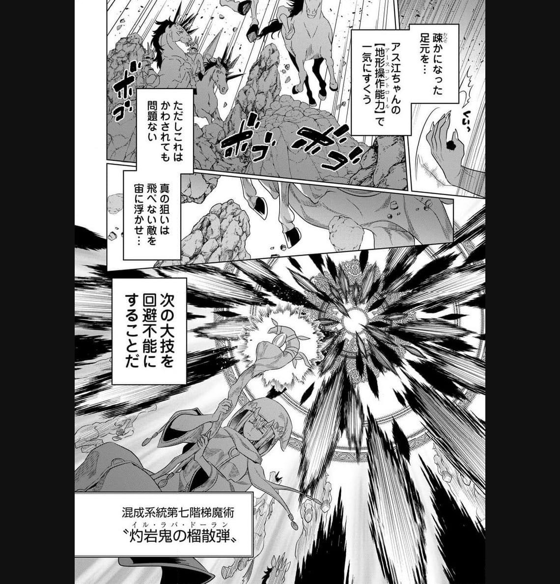 リ・モンスター 第96話 - Page 27