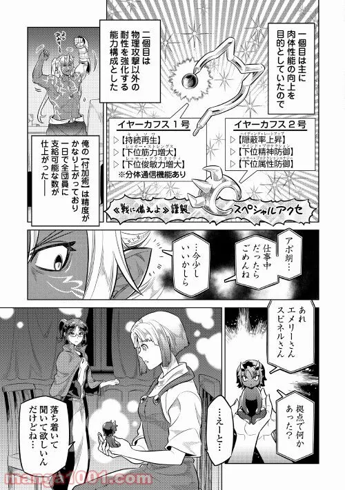 リ・モンスター 第74話 - Page 26