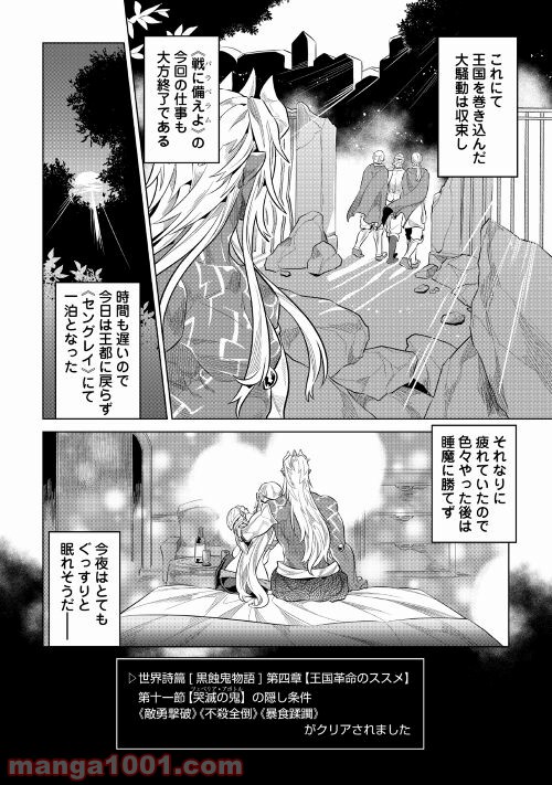 リ・モンスター 第73話 - Page 16