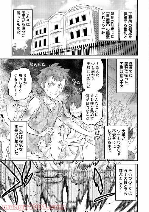 リ・モンスター 第73話 - Page 29