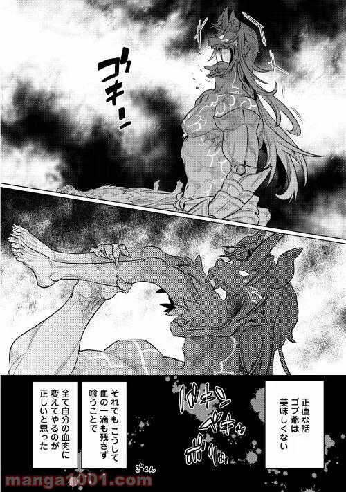 リ・モンスター 第74話 - Page 35
