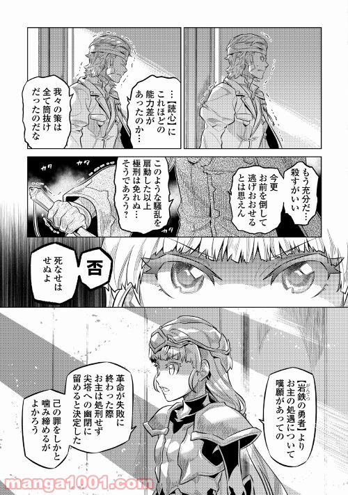 リ・モンスター 第73話 - Page 14