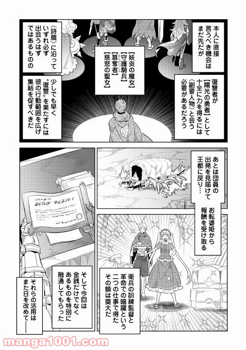 リ・モンスター 第73話 - Page 25