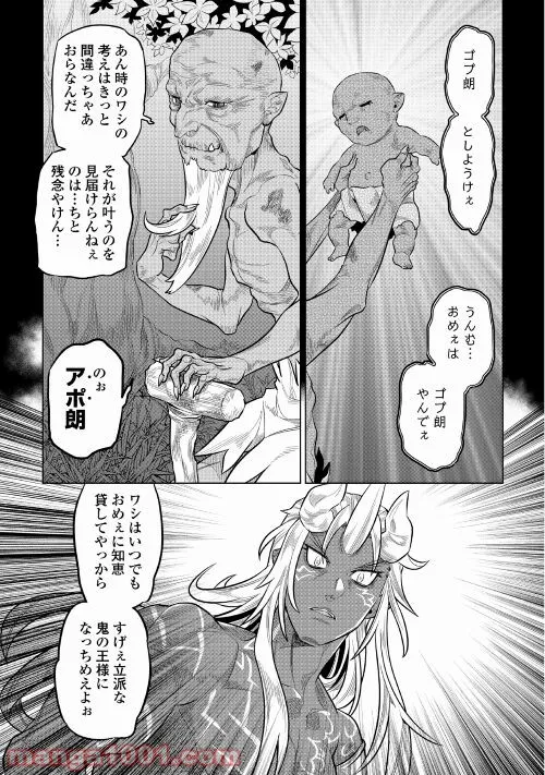 リ・モンスター 第74話 - Page 22